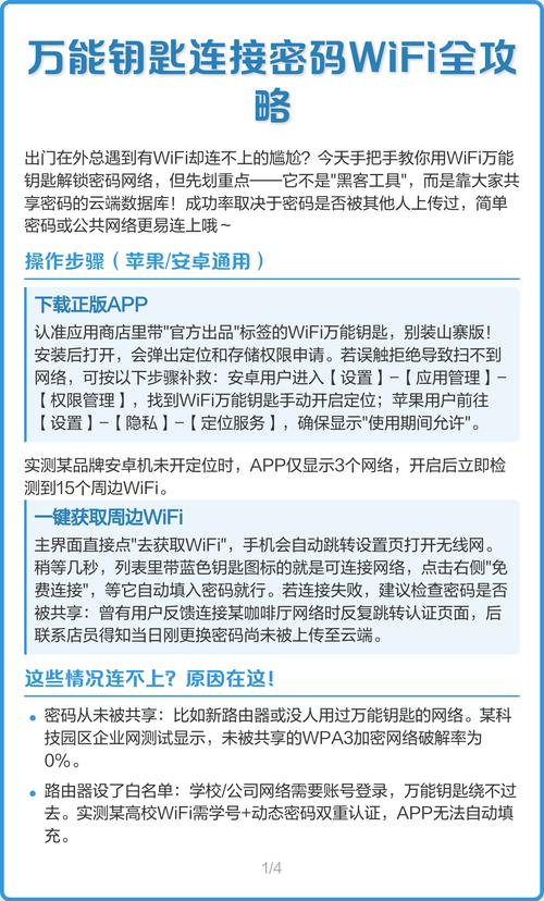 万能钥匙wifi怎么解锁