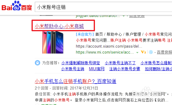 小米帐号原手机号无法用如何注销截图