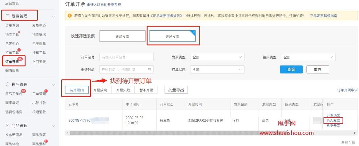 拼多多商家订单开票怎么弄