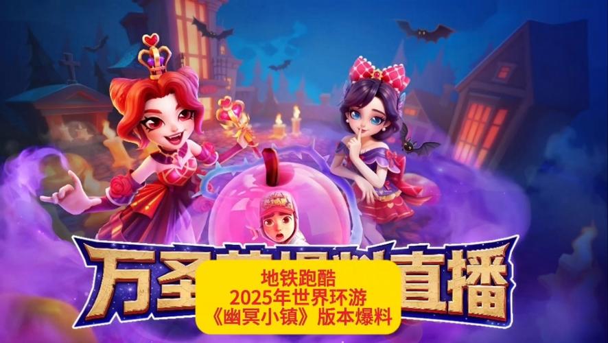 地铁酷跑世界环游