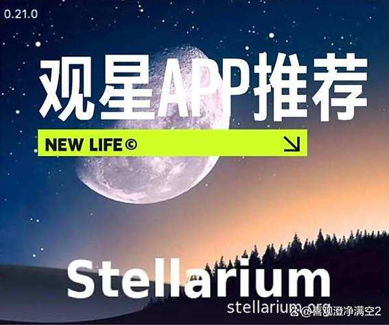 免费的观星app