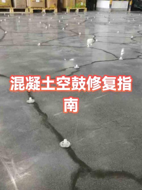 地坪空鼓开裂处理方案