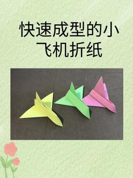 魔鬼小飞机折纸