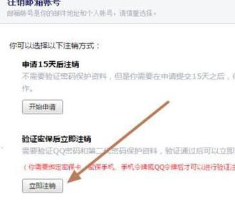 如何解除qq邮箱绑定的软件