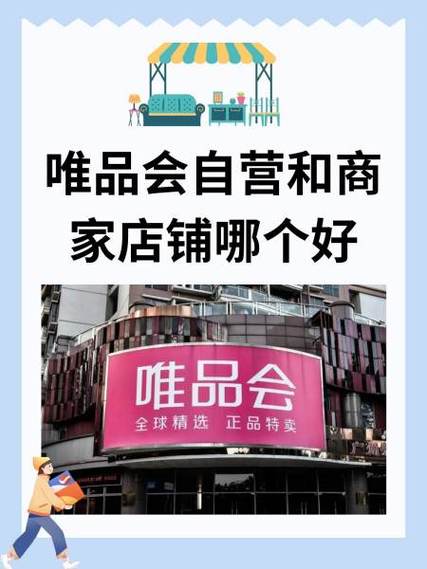 唯品国际与自营谁靠谱