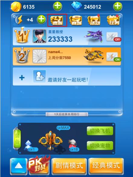 全民飞机大战多久不登录算回归缩略图