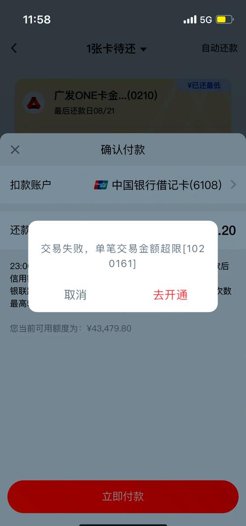 中国银行手机银行每天限额缩略图