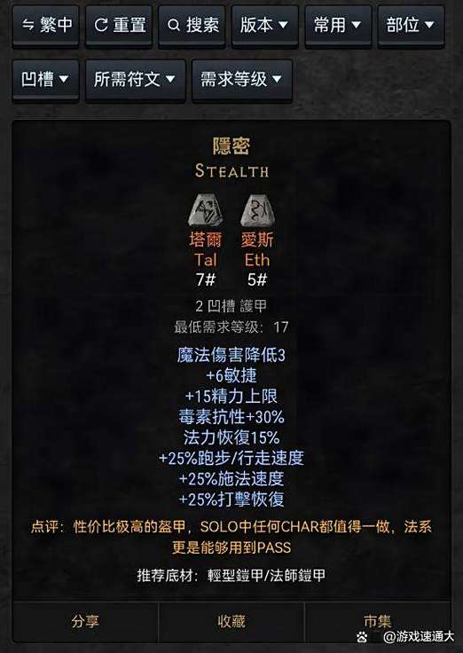 开荒符文之语