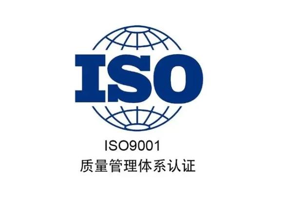 质量管理体系认证iso9001图片