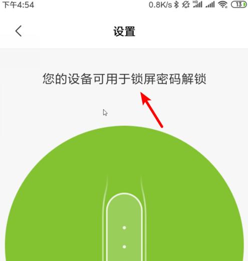 小米手环设密码