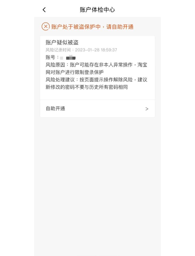 淘宝账户处于被盗保护中怎么解除