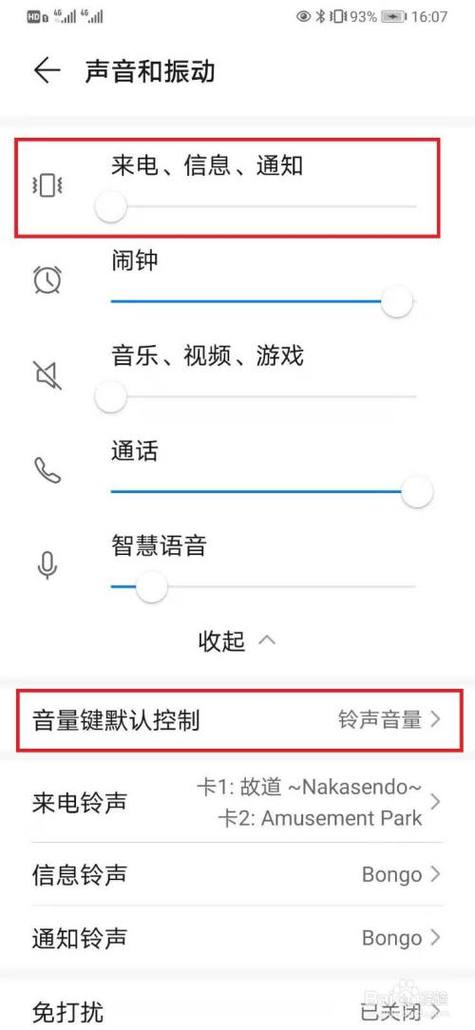华为p30pro怎么调声音大小