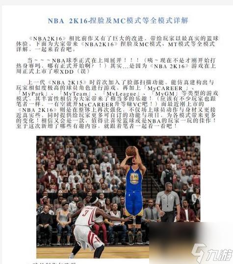 2k16生涯模式属性升级