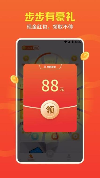 全民健走APP
