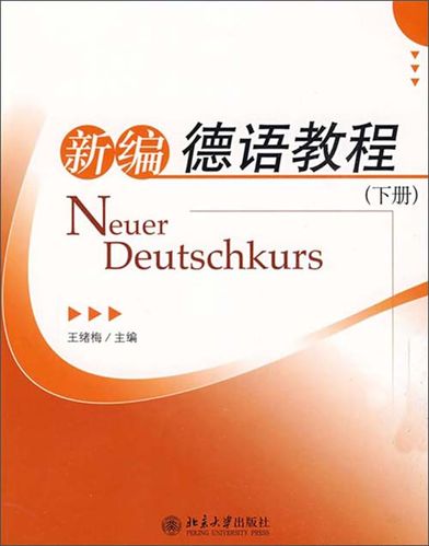 德语教程pdf