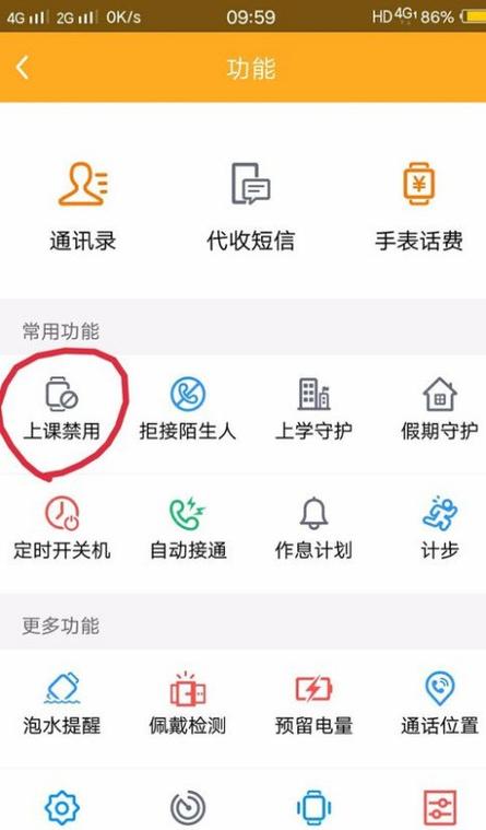 电话手表上课禁用解除不了