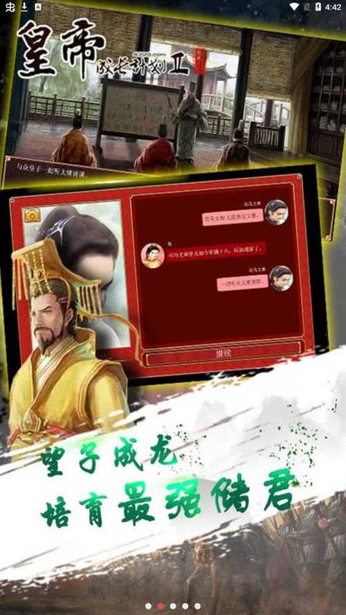 皇帝成长计划2金手指破解版