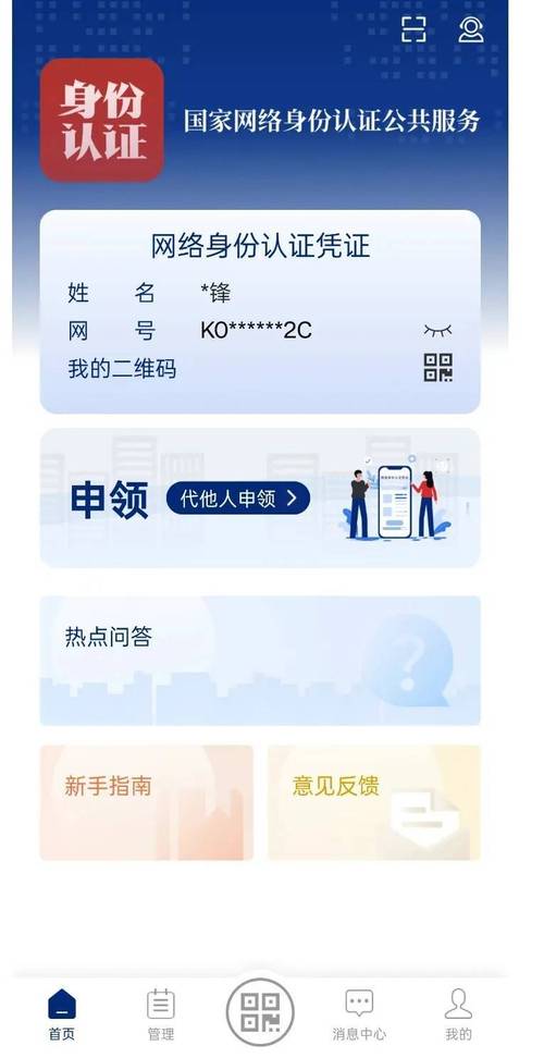 光遇账号可以通过身份证找回吗