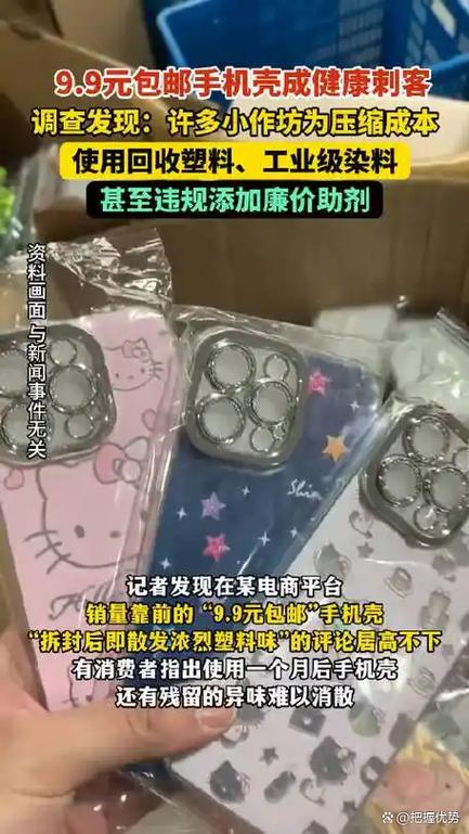 便宜手机壳有什么危害