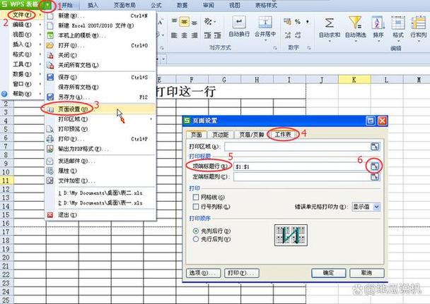 电子表格如何修改表头