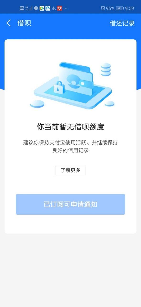 为什么借呗突然被关了