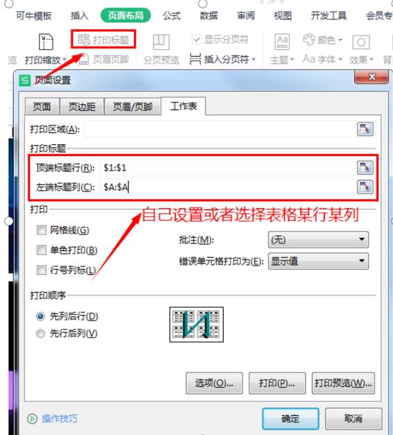 表格中如何固定某一列