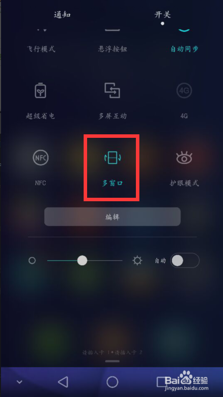 多任务界面锁定怎么设置