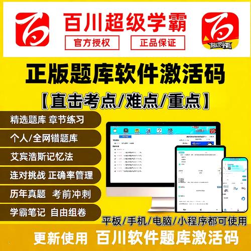 百川考试激活码哪里买