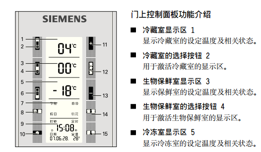 西门子冰箱中间层温度怎么设置