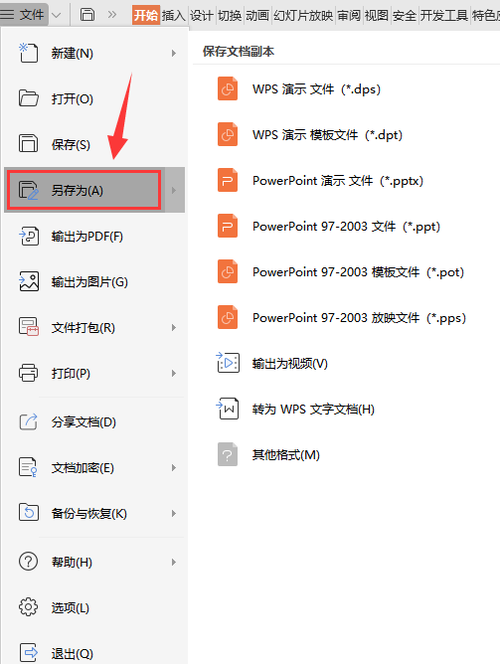 手机wps把文件另存到指思u盘