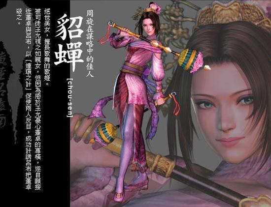 真三国无双4吕布貂蝉mv