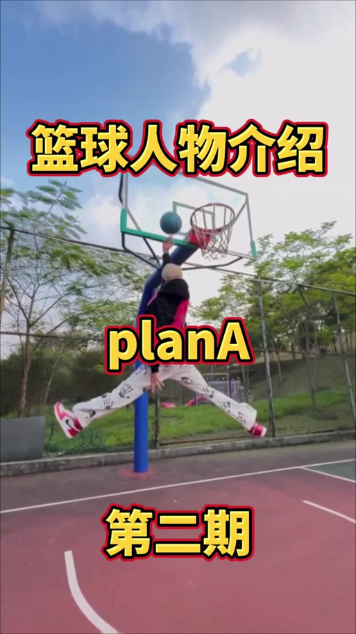 男生说planA是什么意思