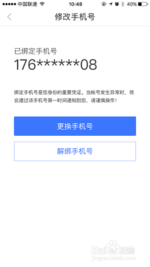 绑定手机号显示已绑定缩略图