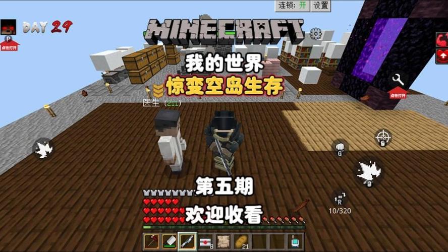我的世界惊变岛生存