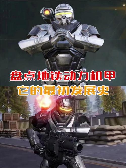 地铁抽机甲皮肤视频大全