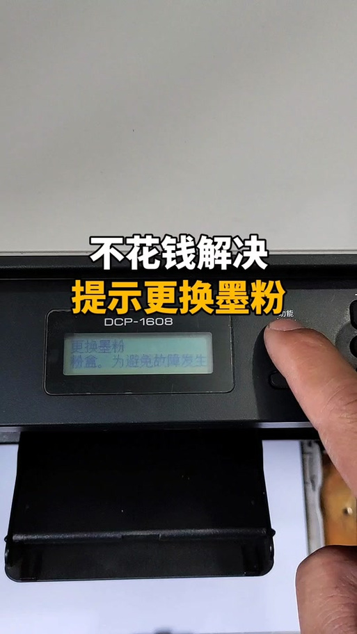墨粉盒换了怎么还显示更换墨粉盒