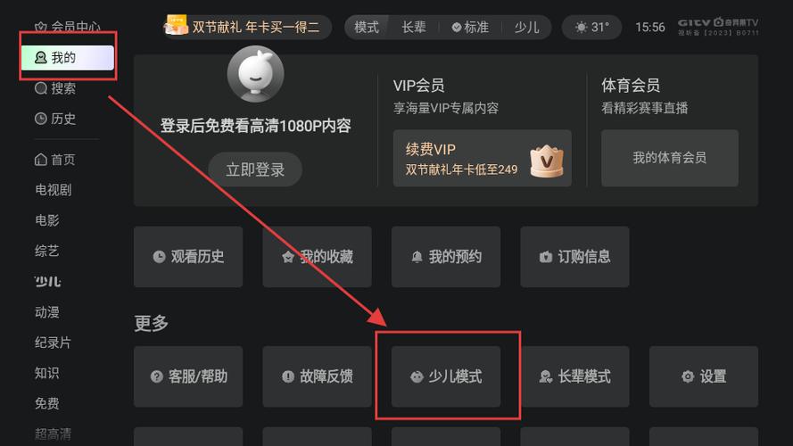 奇异果商用版怎么切换账号
