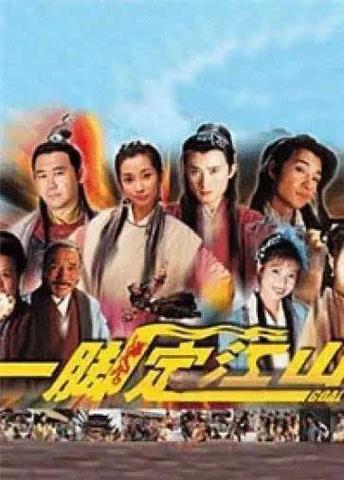 一脚定江山高清国语版