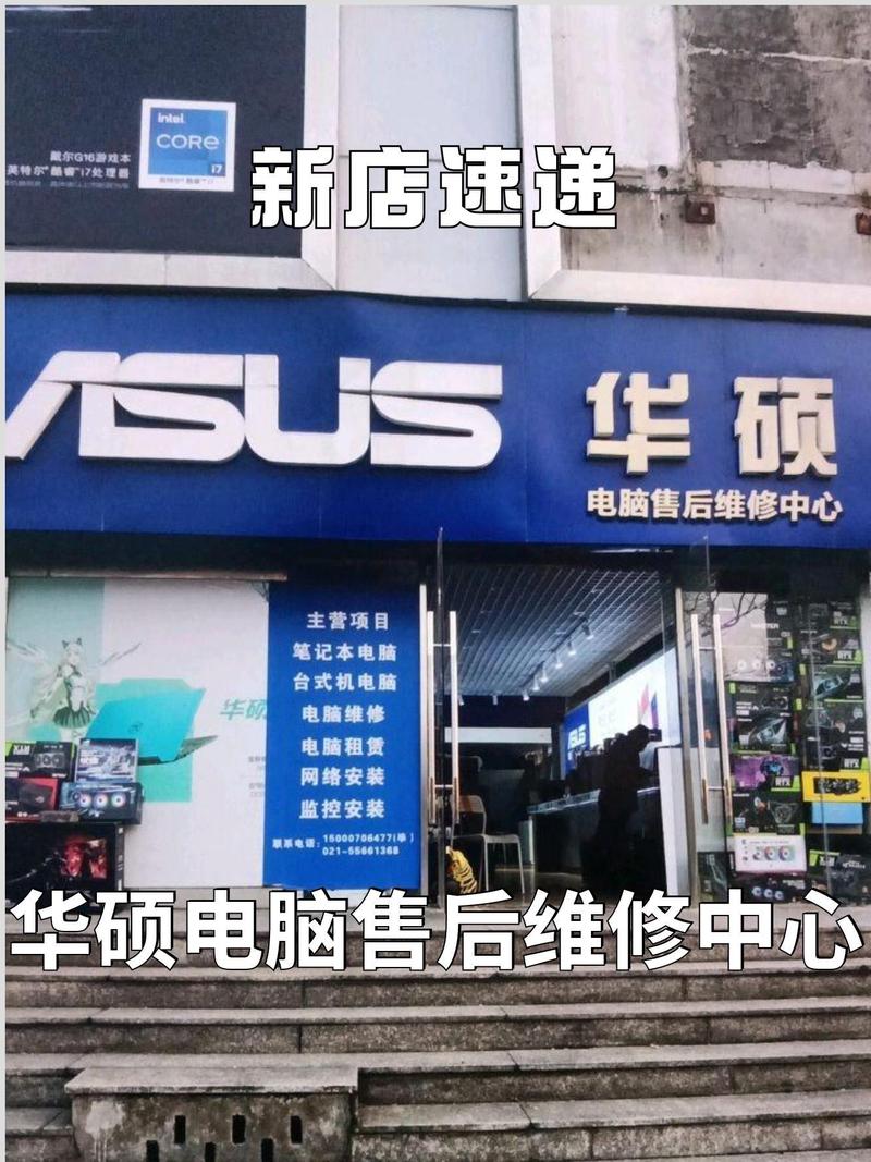 asus华硕售后维修点查询缩略图