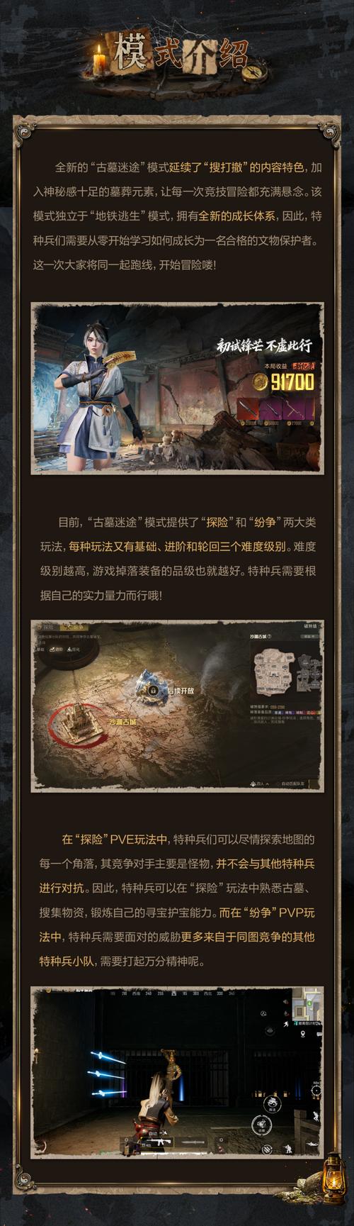 古墓迷途什么时候结束