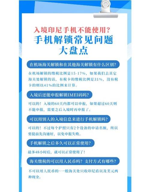 8000元手机印尼解锁多少钱
