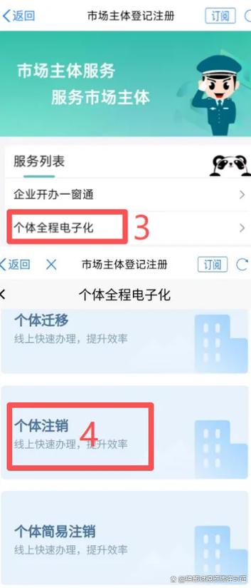 个体工商户怎么注销网上申请