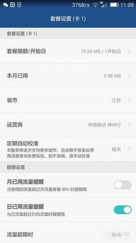 华为手机怎么取消套餐限额设置
