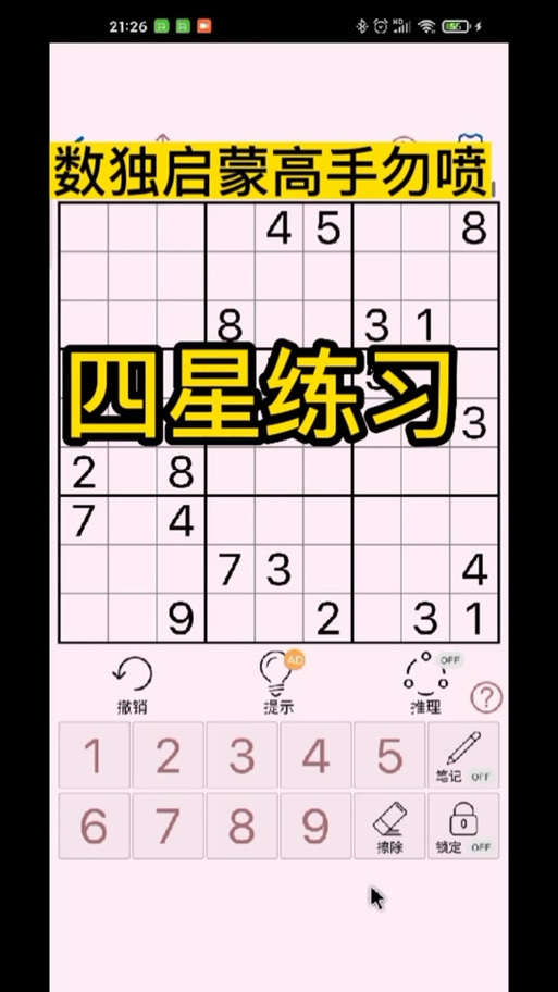 数独解题技巧口诀