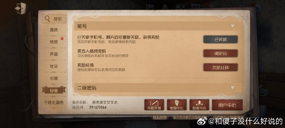 第五人格只换绑了手机号,没换绑实名