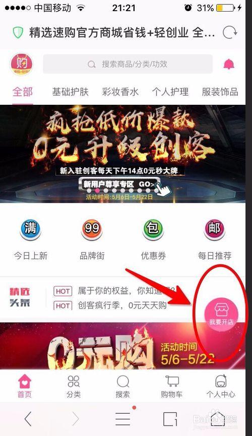 精选速购怎么赚钱