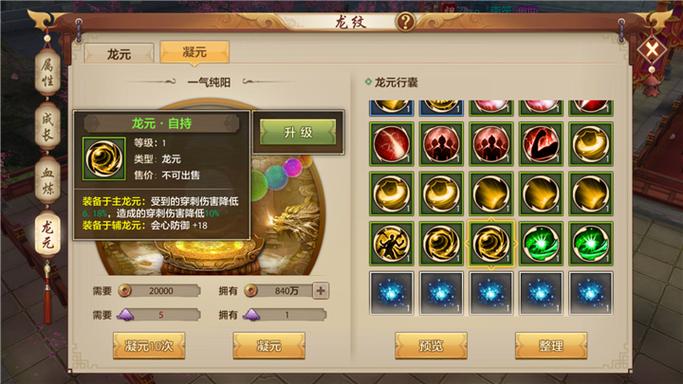 天龙八部多少级可以解锁龙元