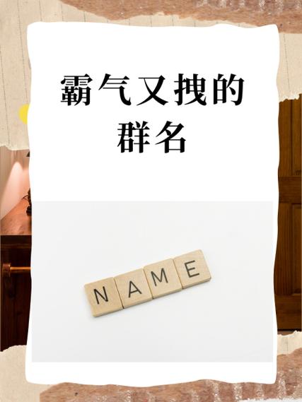 特别拽的群名