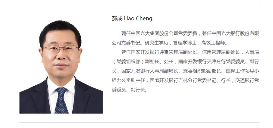 光大银行总行历任行长名字