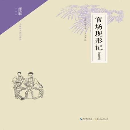 《官场:顶级红三代,从当县长开始》